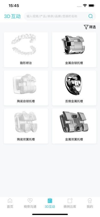 齿科视界医生版app安卓版v1.9.6 最新版 v3.1.1