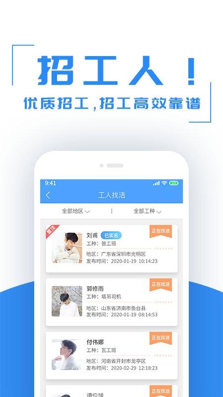 建筑港招工