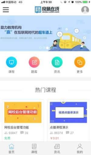 良师云课堂免费版