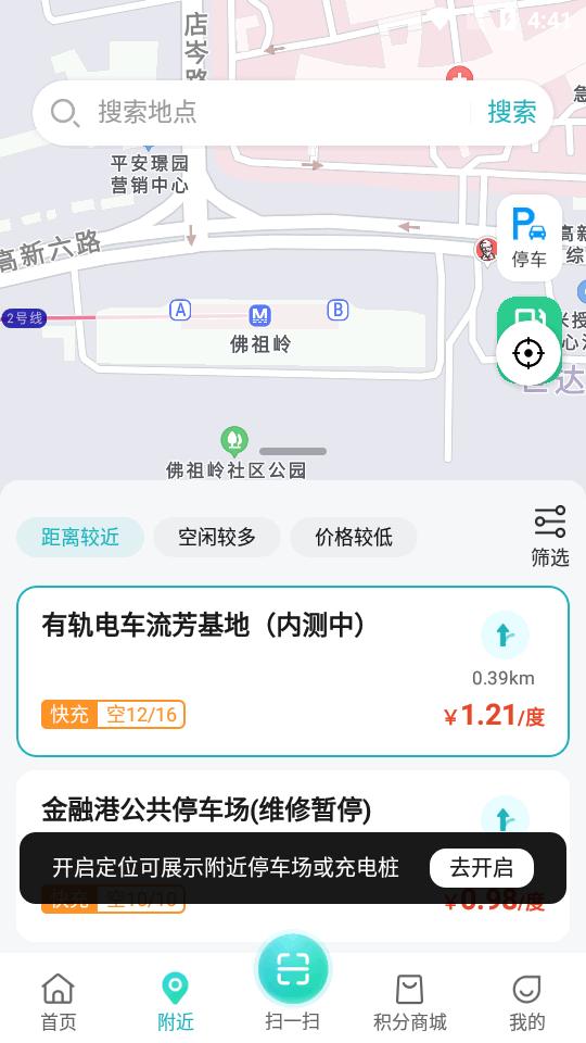 光谷出行app最新版v1.0.32 安卓手机版