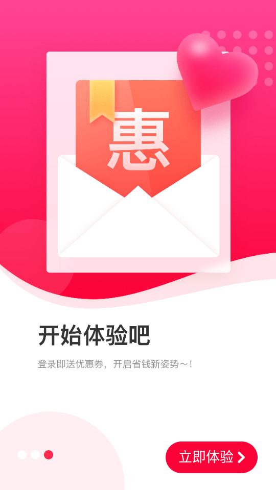 巨省优惠券手机版1.6.505 安卓版 v3.0.3