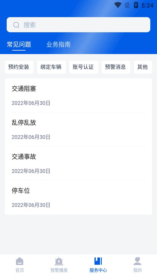 百度辽安行app官方版v1.5.0.0 安卓手机版 v5.4.4