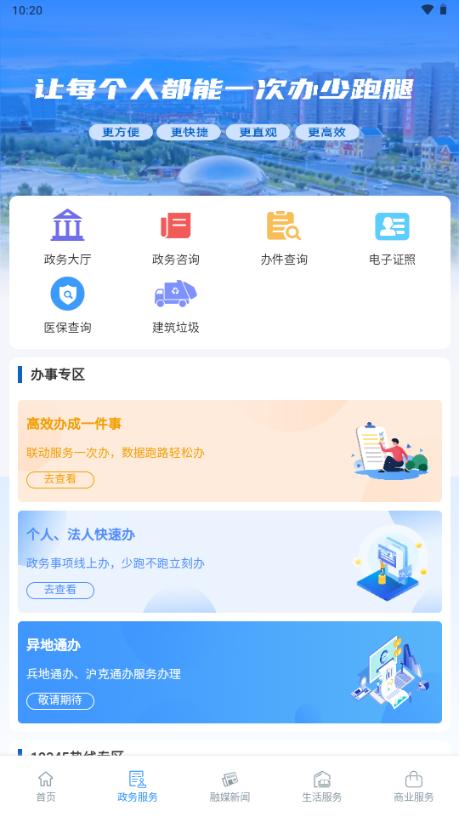 新服办立克办app官方正版v1.0.3 最新版 v5.4.1