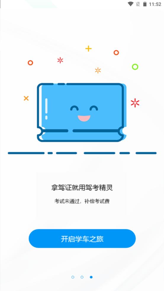 驾考精灵app最新版v11.1.5 安卓手机版 v3.3.1