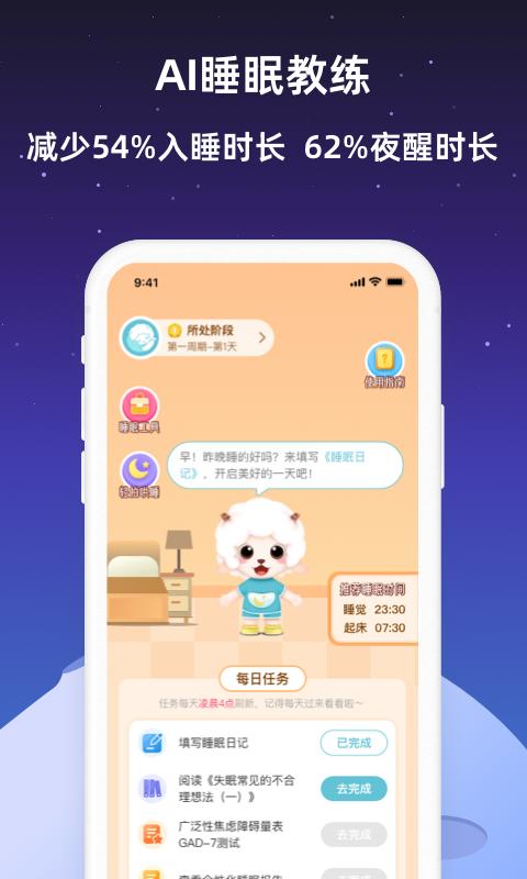 小梦睡眠冥想助眠
