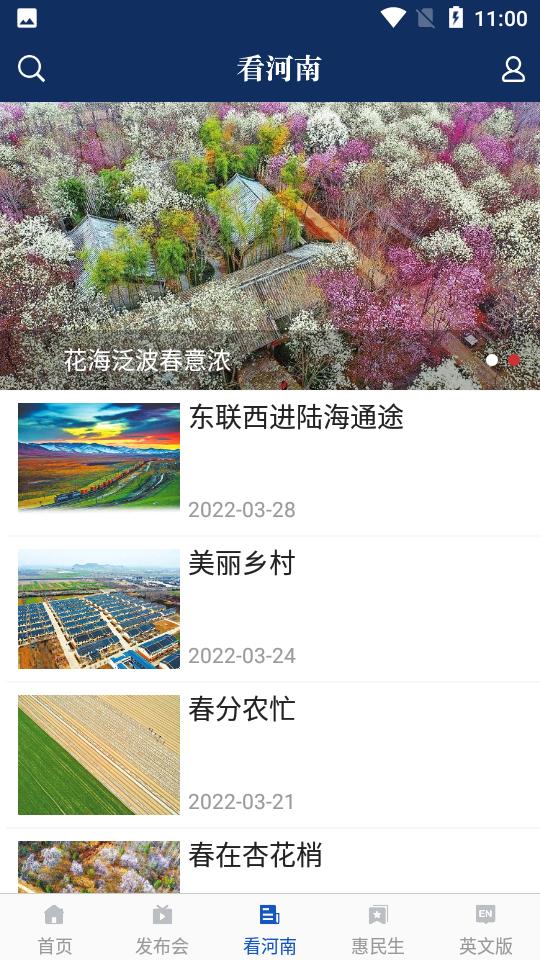 河南发布app官方版1.9.1手机最新版 v4.2.1