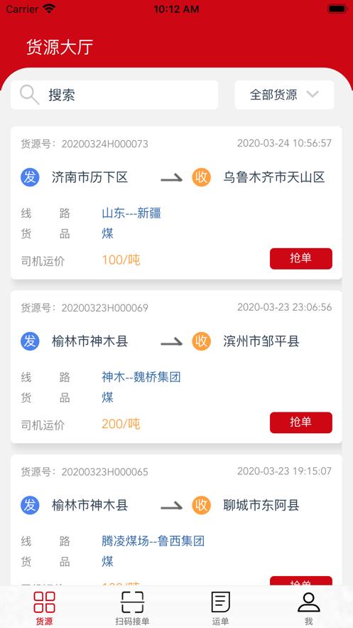 货速运APP