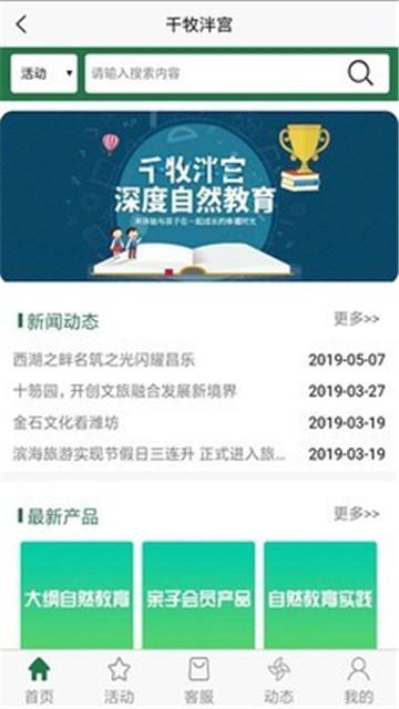 千牧自然教育