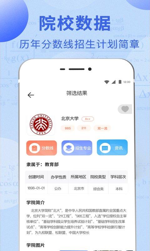 高考志愿大全2023