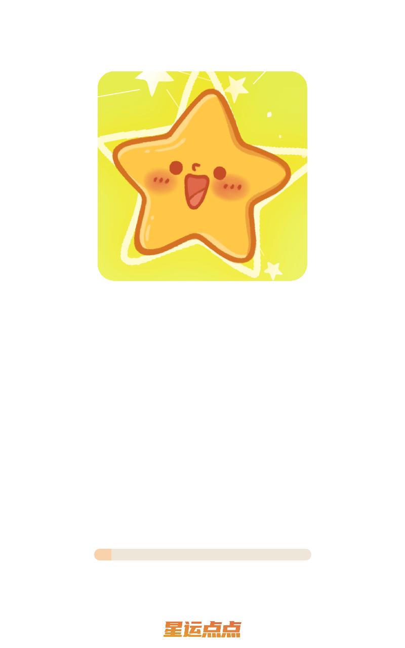 星运点点 v6.3.2