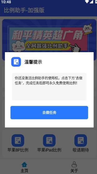 比例爆改器 v4.0.3
