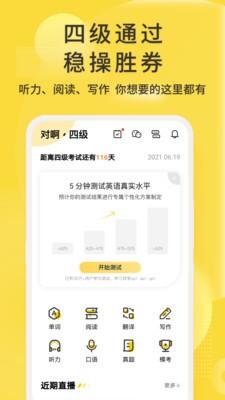 英语四级君网课学习