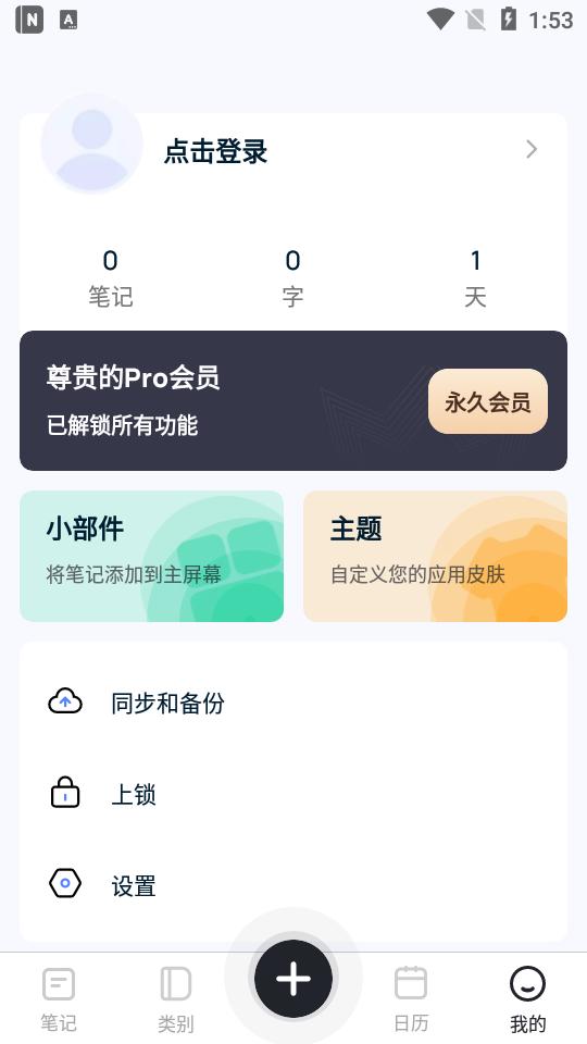 记笔记vip安卓版(Mind Notes)1.0.93.1231 最新版 v4.4.3