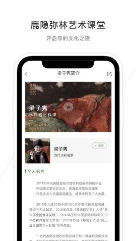 鹿隐云艺书画课堂