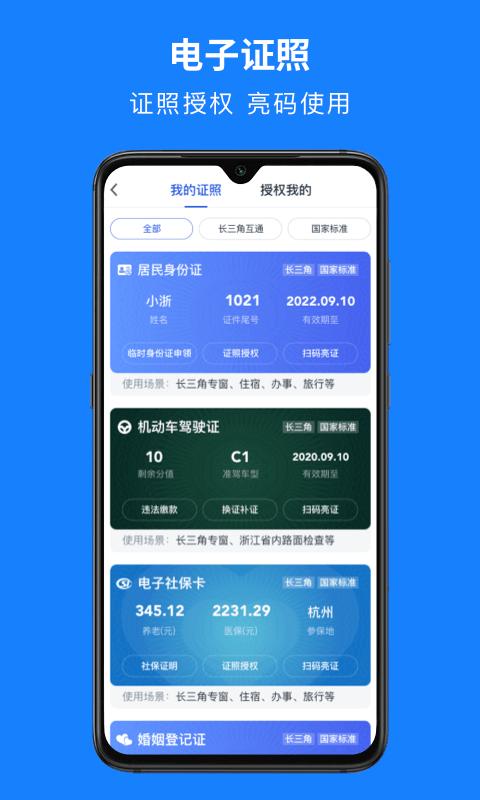 浙里老干部官方客户端(浙里办)7.28.0 安卓手机版 v4.0.3