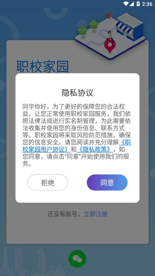 职校家园企业端