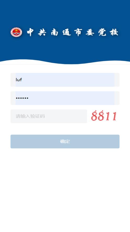 南通市委党校软件v1.06 安卓官方版 v5.5.4