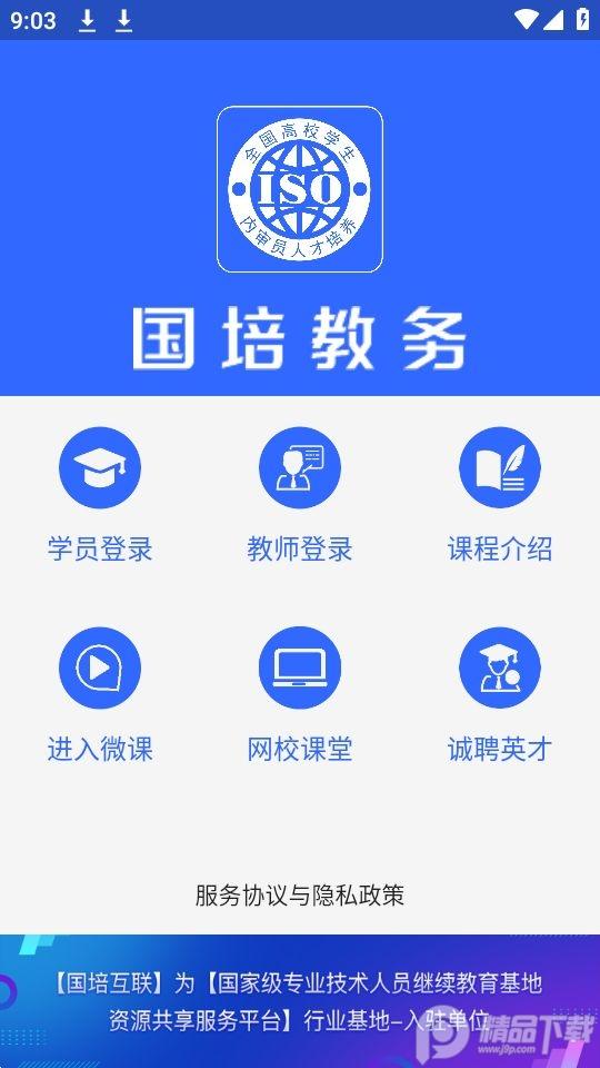 国培教务appp安卓版1.0.26 最新版 v4.1.1