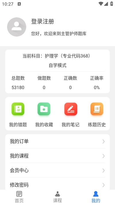 主管护师百分题库app2.6.0 安卓版 v5.2.2