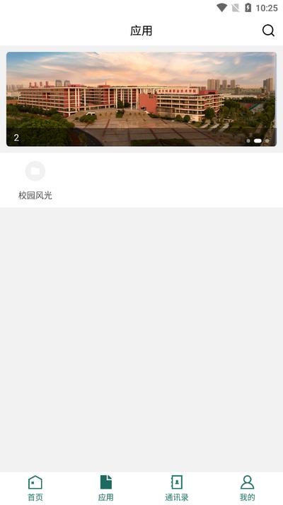 铁院门户app官方版WHTL_3.2.0安卓版 v6.3.4