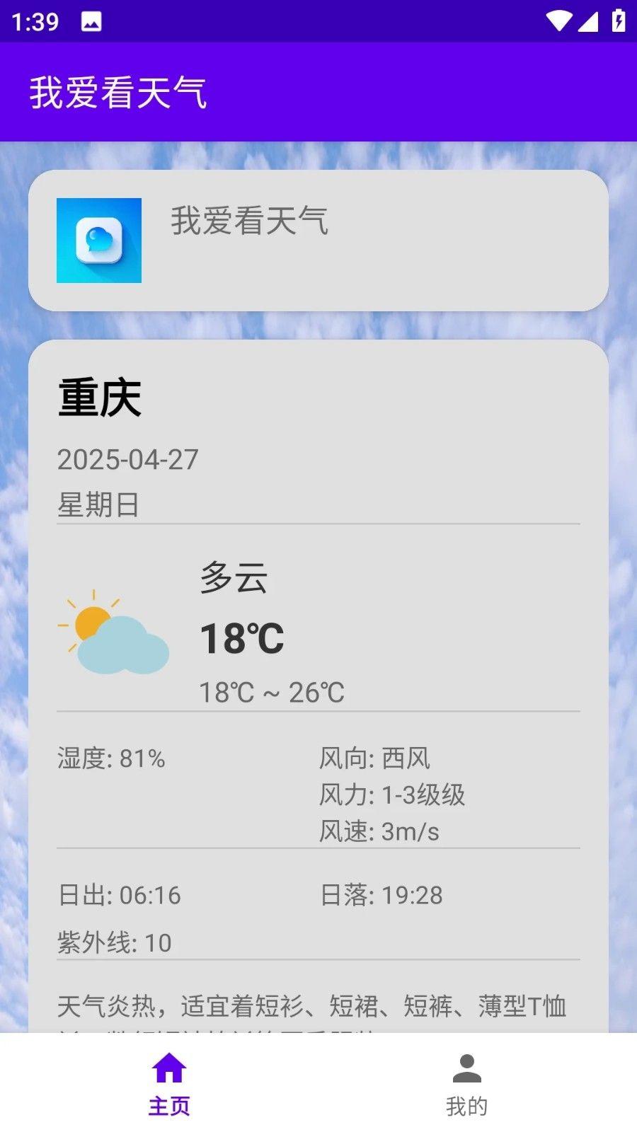 我爱看天气 v6.0.4