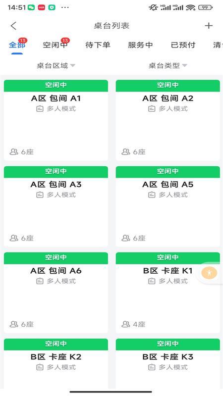 盛易通小掌柜安卓版v1.16.6 最新版