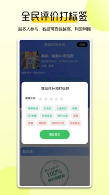 扫描配料表 v5.4.1