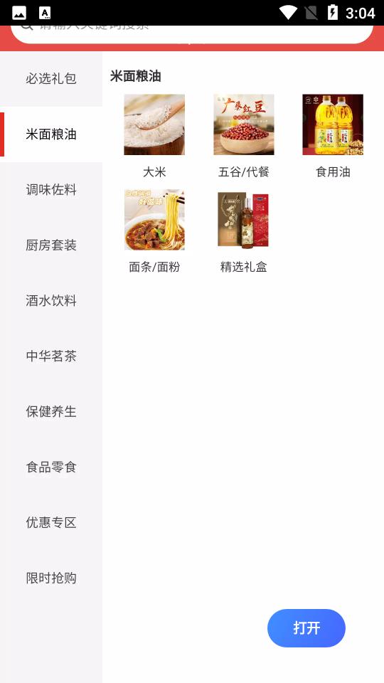 必选优品APP1.3安卓最新版 v5.1.2