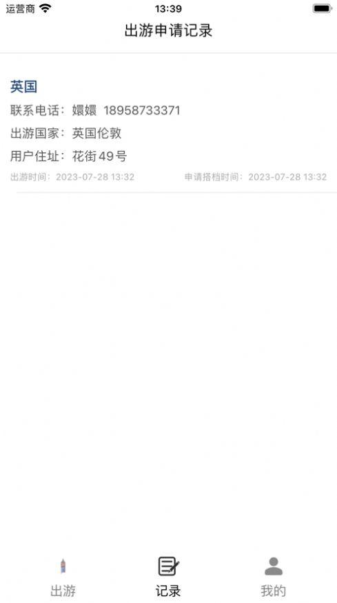 出游partner