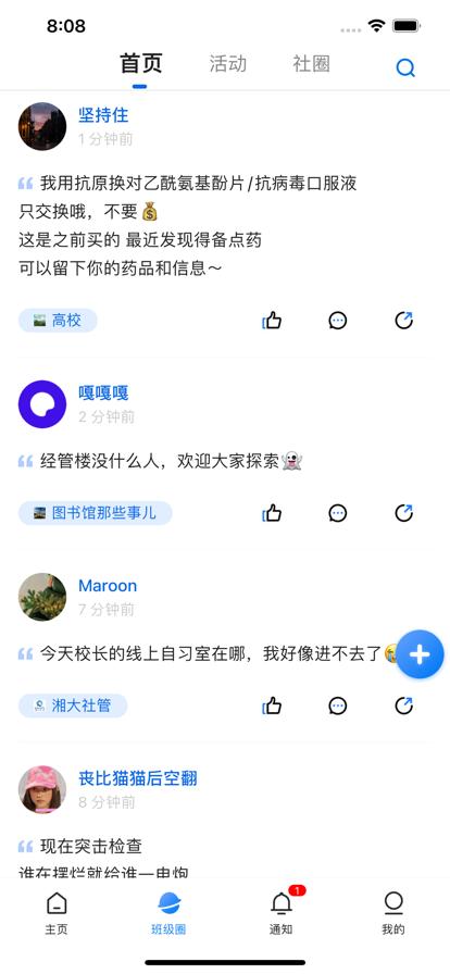 湘大校园app