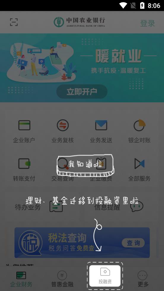 中国农业银行企业掌银APP官方v5.0.1 安卓系统客户端 v5.2.1