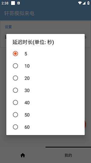 轩哥模拟来电