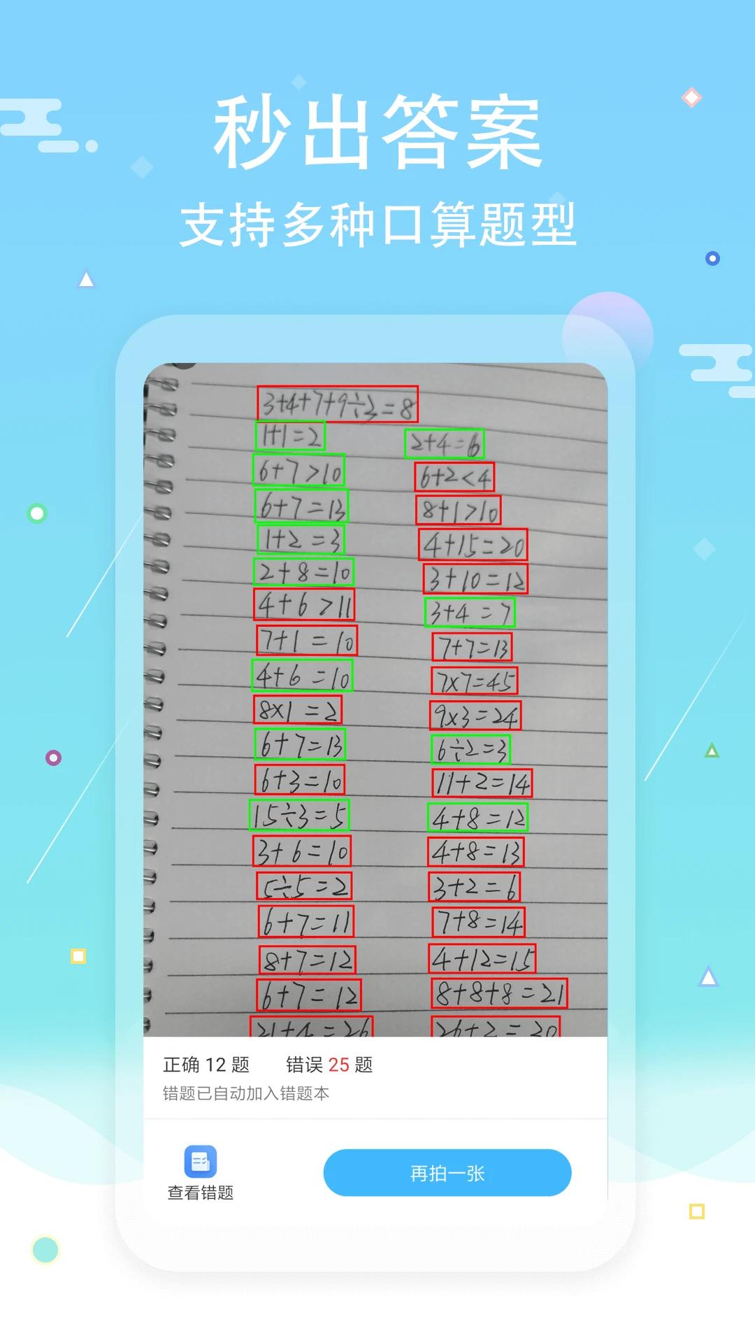 作业答案口算批改app2.1.6安卓版 v6.4.1