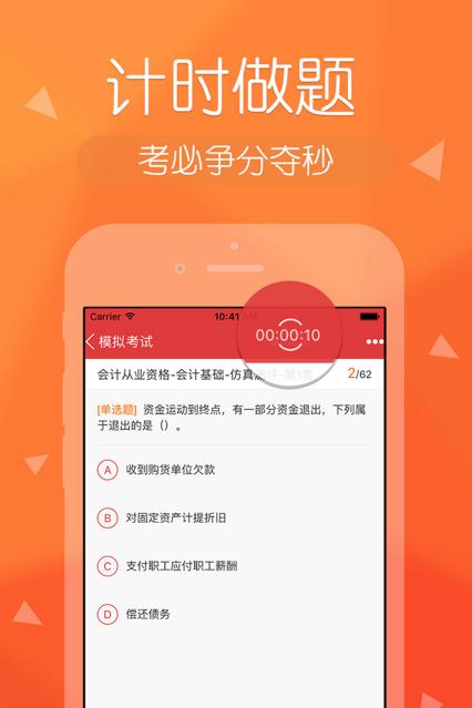 环球网校会计快题库app5.11.5 官方最新版 v4.0.4