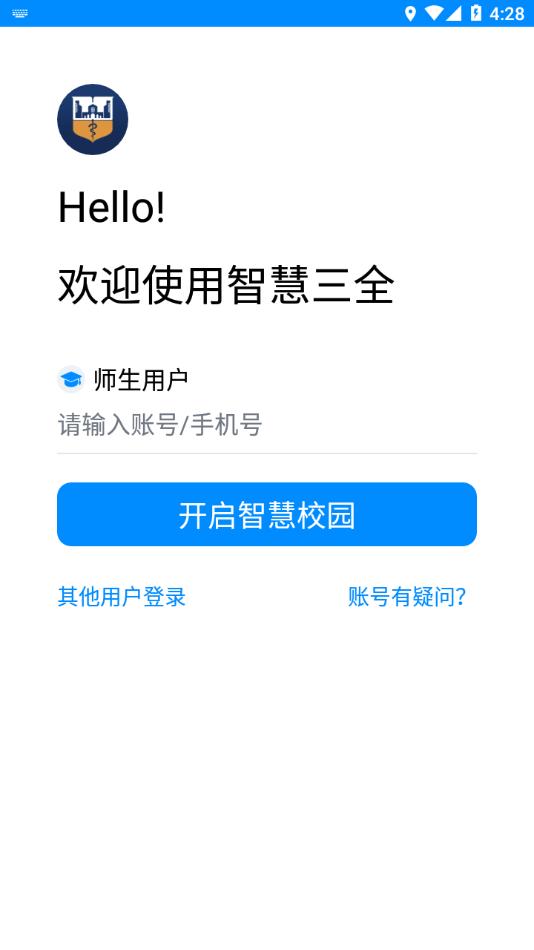 智慧三全安卓版