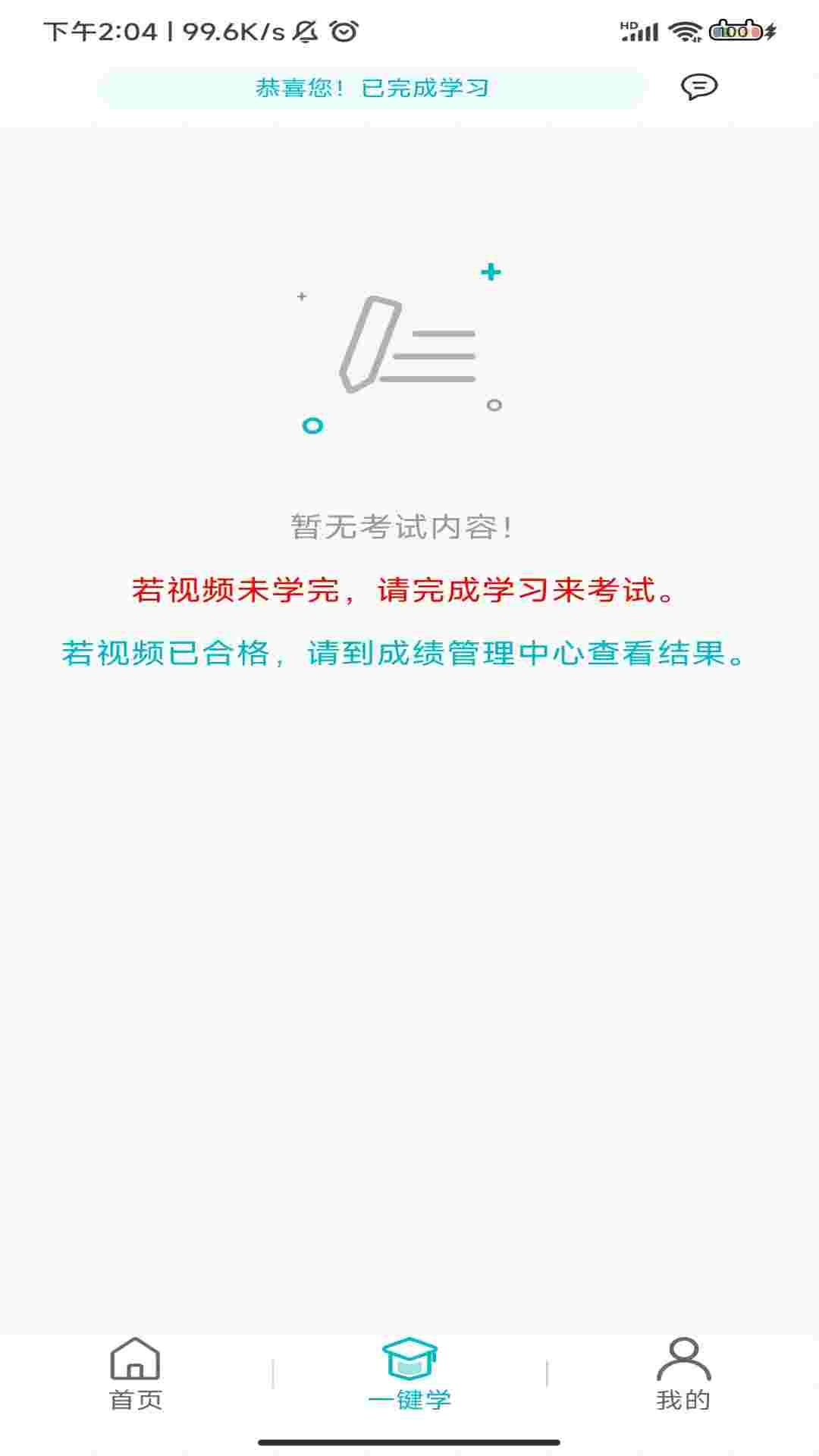 崇州公交车培训平台v0.0.3 最新版 v6.1.4