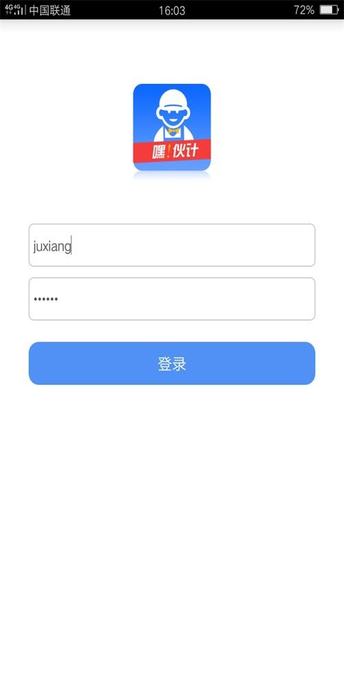 嘿伙计
