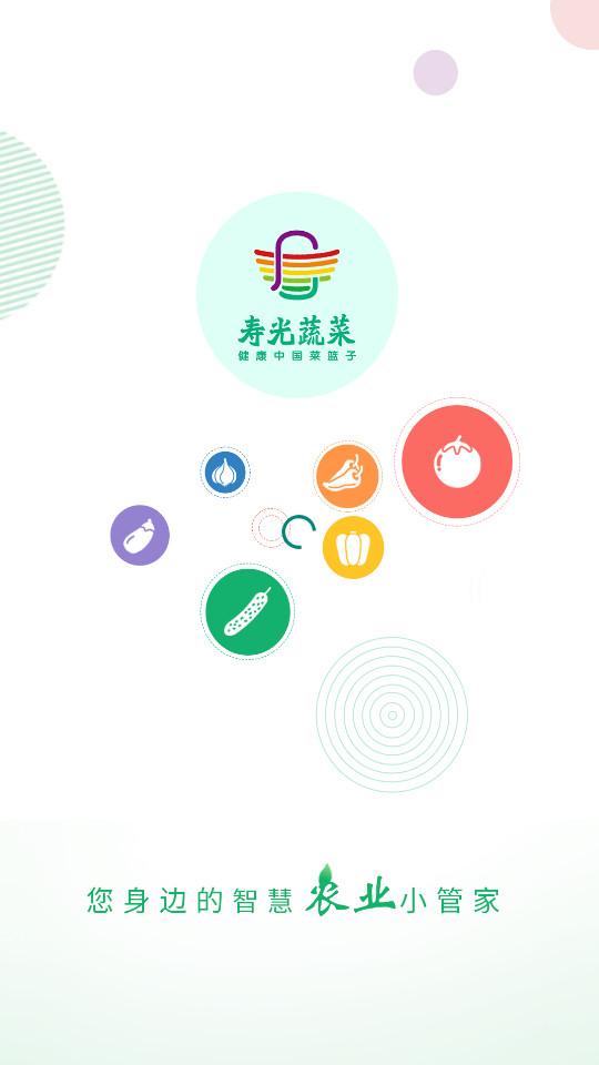 寿光蔬菜手机版1.0.37 最新版 v4.3.4