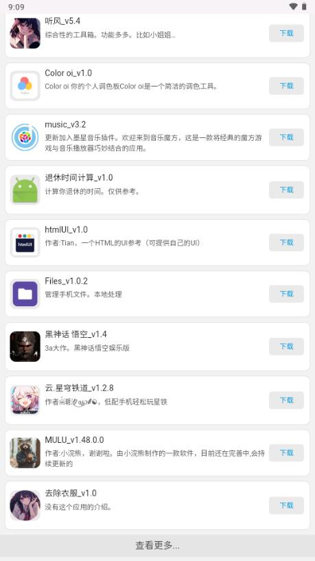 WebAPP应用市场v1.6 最新版 v5.3.2