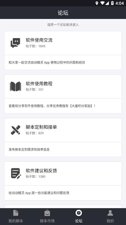 自动精灵安卓版