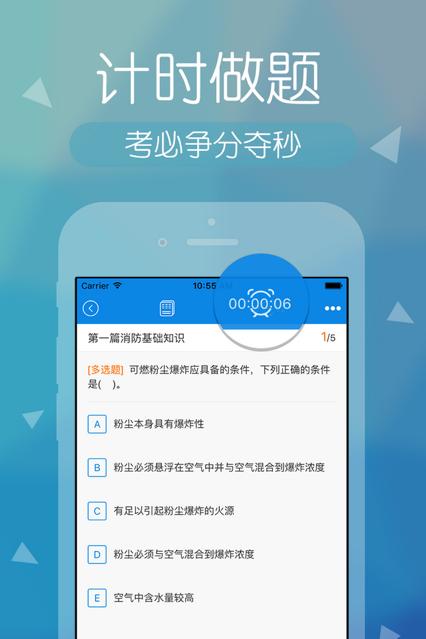 环球网消防工程师快题库手机版v5.12.25 安卓最新版 v3.1.1