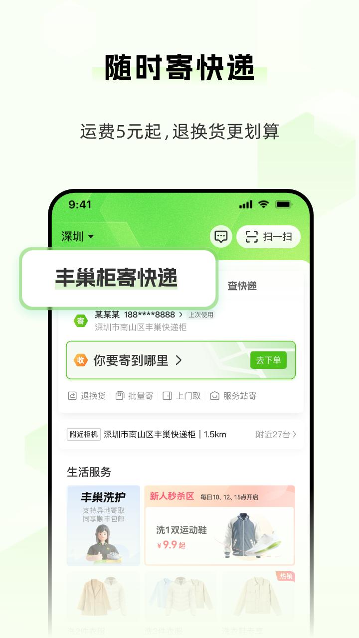 丰巢app v3.2.3