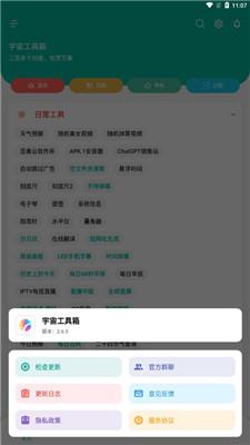 宇宙工具箱最新版