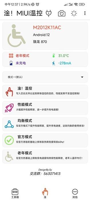 淦miui温控app