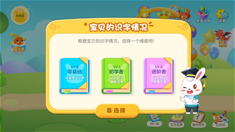 兔小贝识字app9.09 安卓版 v5.1.4