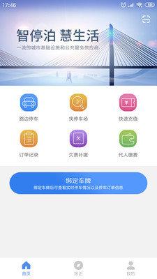 景德镇易停车