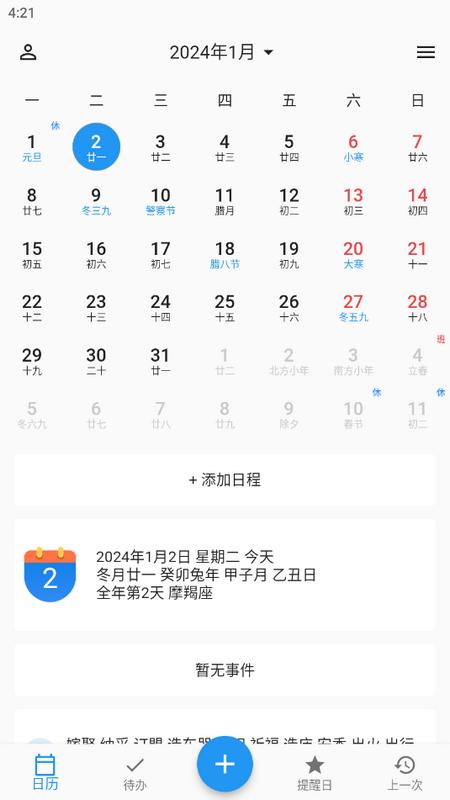 优效日历官方版v1.2.1 最新版 v5.3.4