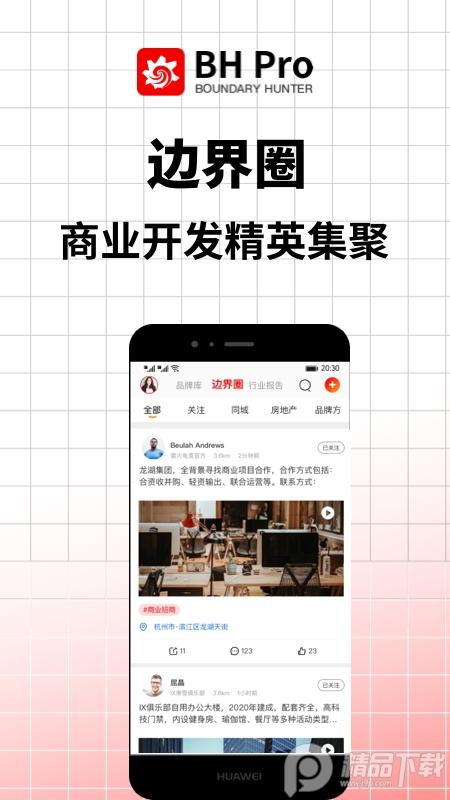 BH Pro边界猎手app最新版3.16.2 手机版 v3.3.1