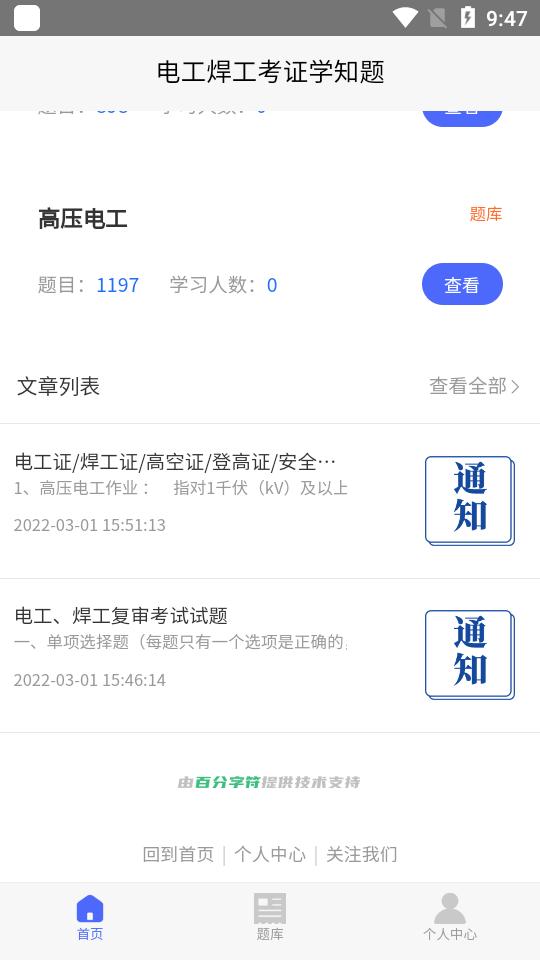 电工焊工考证学知题app1.1 最新版 v3.0.3