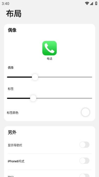 小浣熊ios15启动器app